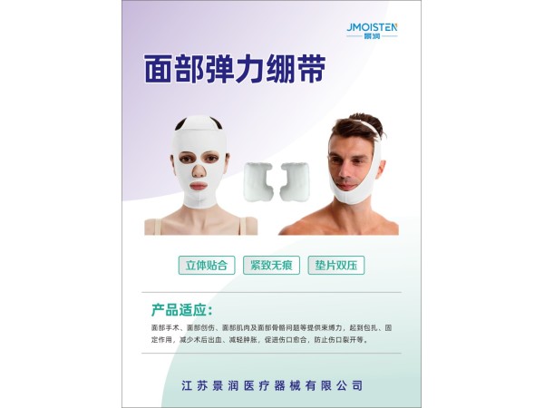 面部彈力繃帶、彈力頭套、面部繃帶、廋臉繃帶、腮部繃帶、下巴繃帶、頜面外科手術(shù)、整形手術(shù)、腮腺手術(shù) 、口腔手術(shù)
