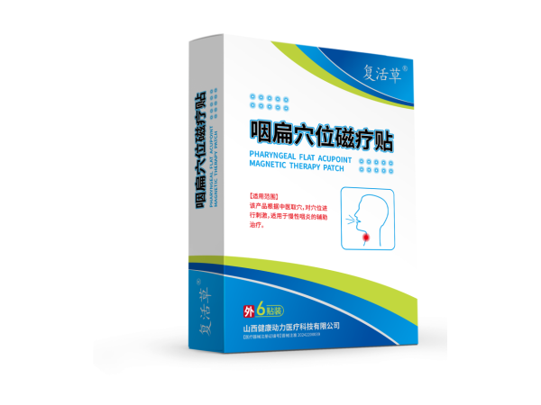 咽扁穴位磁療貼oem貼牌代理二類械字號有醫(yī)保廣審