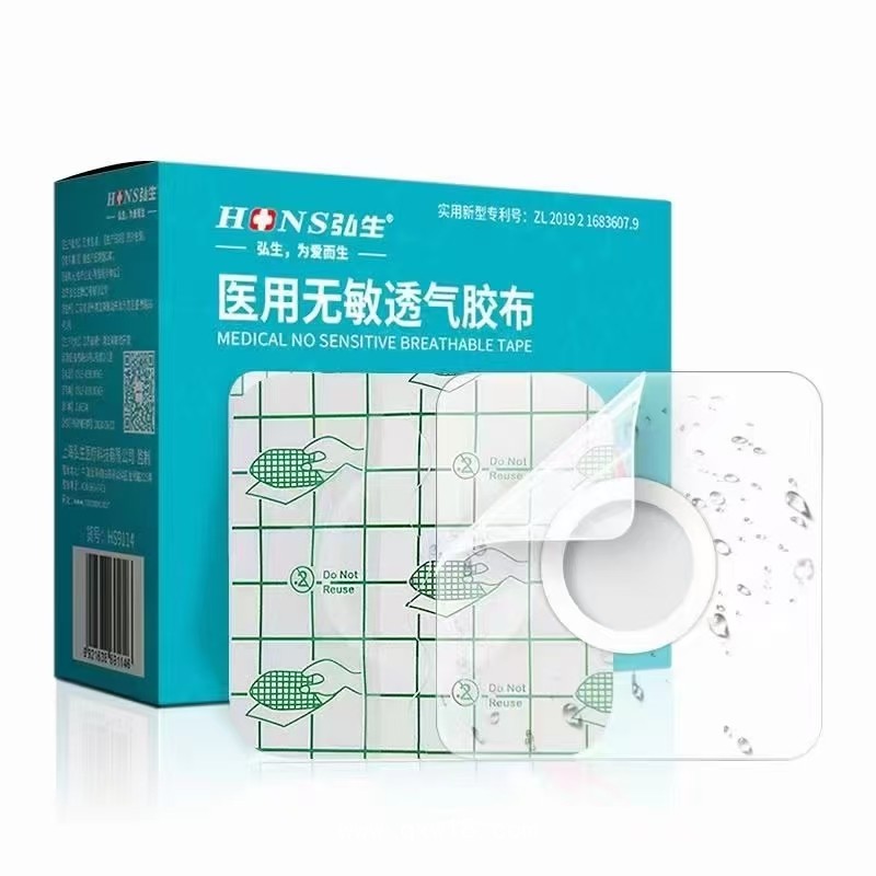 醫(yī)用無敏透氣膠布