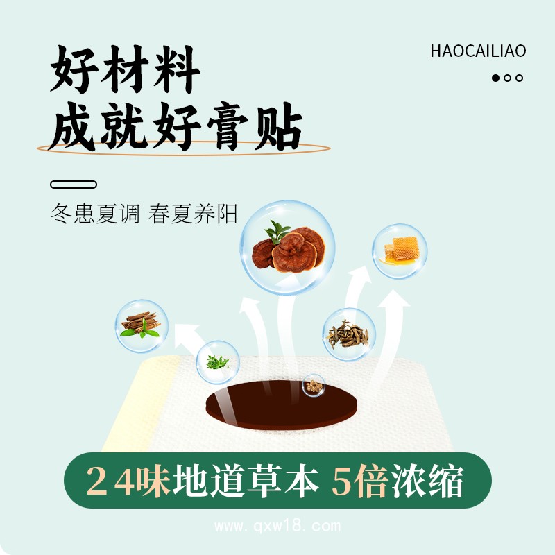 冬病夏治三伏貼透皮給藥深層滲透源頭生產(chǎn)廠家定制代工