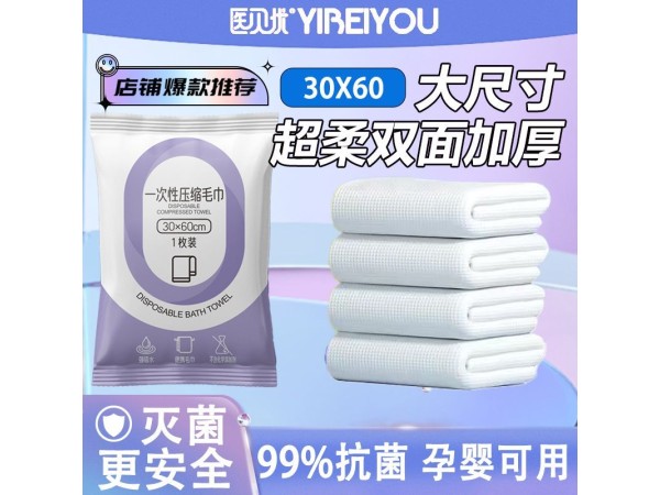 一次性壓縮毛巾30x60