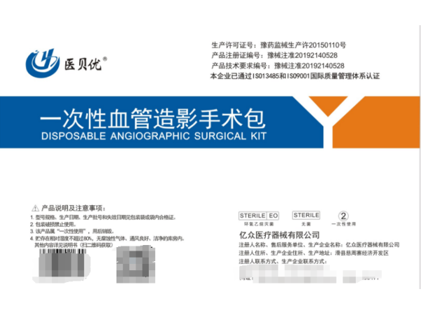 一次性血管造影手術(shù)包