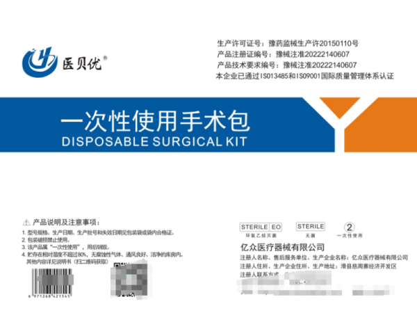 一次性使用手術(shù)包