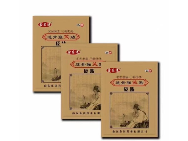透骨強(qiáng)笑貼-砭貼