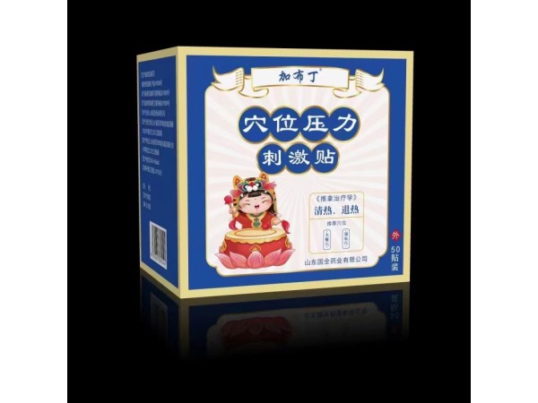 穴位壓力刺激貼-《推拿治療學(xué)》清熱、退熱