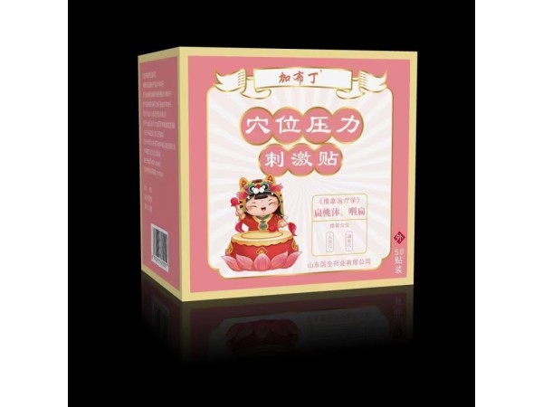 穴位壓力刺激貼-《推拿治療學(xué)》扁桃體、咽扁