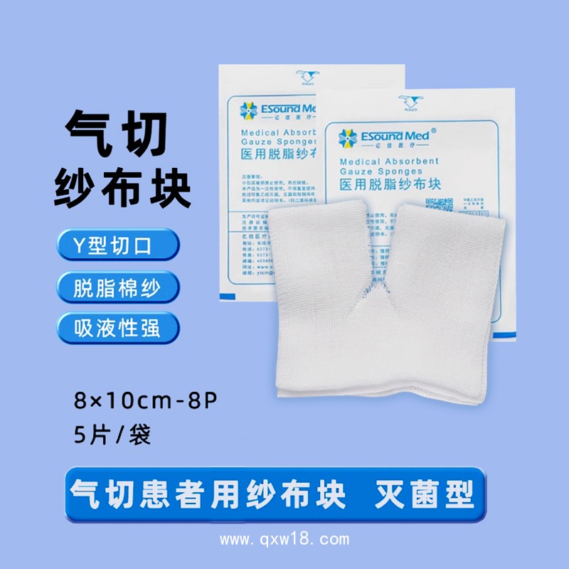 醫(yī)用脫脂紗布塊