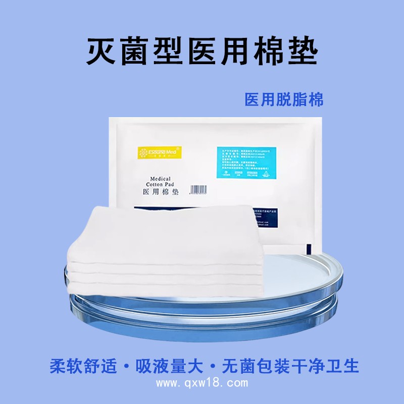 醫(yī)用棉墊