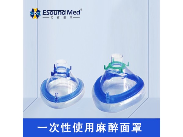 一次性使用麻醉面罩