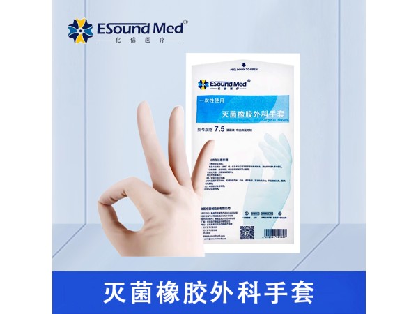 一次性使用滅菌橡膠外科手套