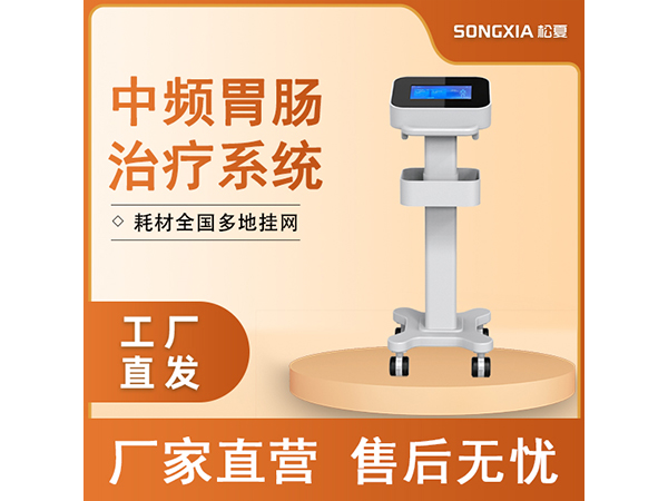 中頻治療儀胃腸動(dòng)力治療儀/胃腸多功能/胃動(dòng)力/音樂胃腸