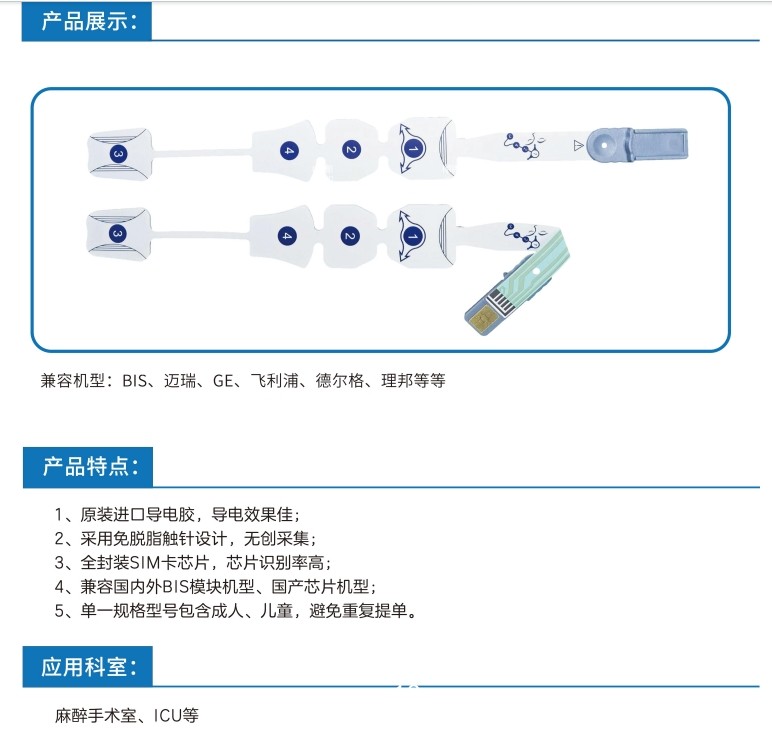 一次性無創(chuàng)腦電傳感器