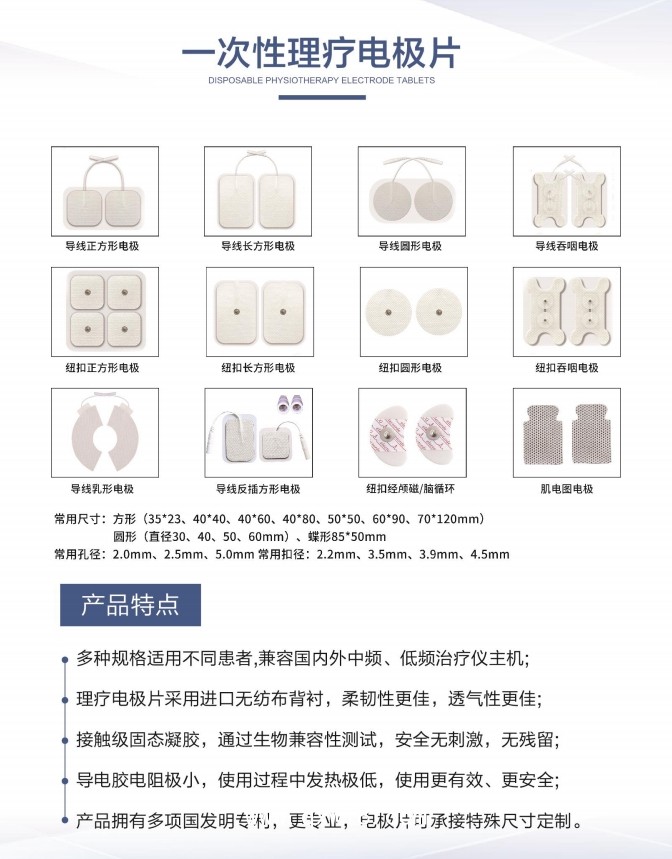 理療電極片