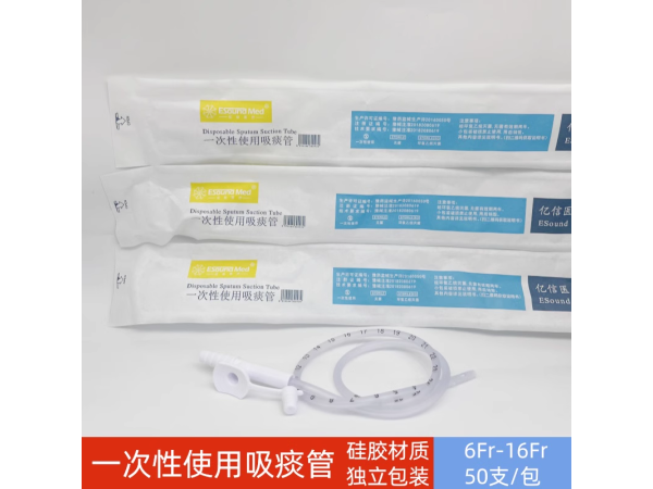 一次性使用吸痰管
