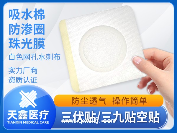 醫(yī)用透氣膠帶 三伏貼三九貼膏藥托空白貼源頭廠家供應(yīng)醫(yī)院