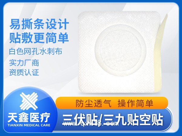 醫(yī)用透氣膠帶 三伏貼三九貼膏藥托空白貼源頭廠家供應(yīng)醫(yī)院