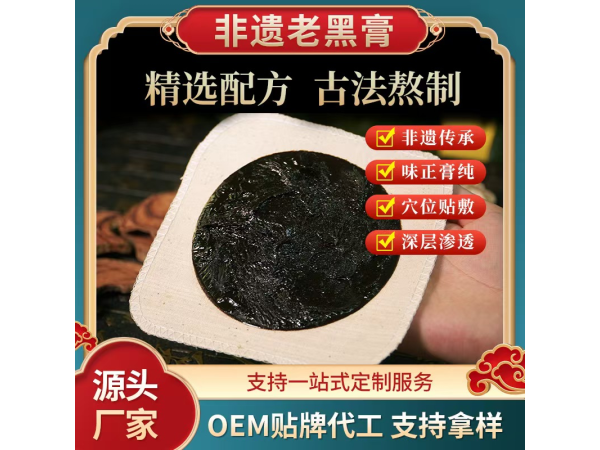 膏藥貼牌代加工_手工膏藥貼代加工_來料/來樣代工_專業(yè)定制