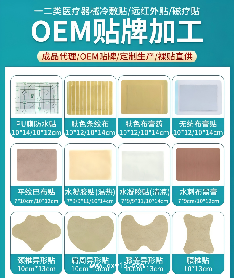 各類(lèi)膏藥OEM貼牌代工_無(wú)紡布膏藥定制批發(fā)_快速出貨