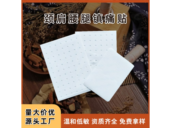 肩頸腰腿疼痛膏藥貼OEM定制代工_疼痛類貼膏批發(fā)代理_山東九興藥業(yè)有限公司