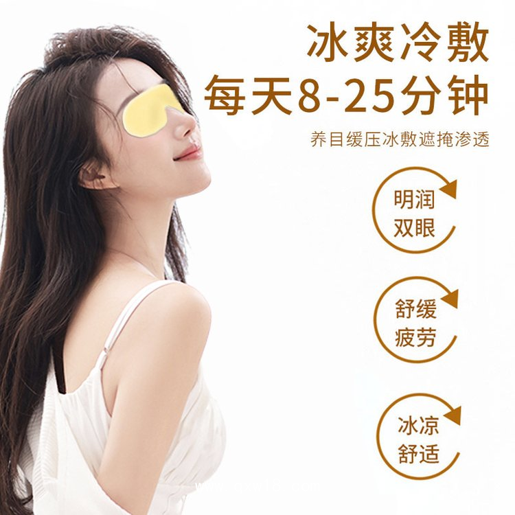 定制加工葉黃素水凝膠護眼貼兒童學(xué)生冷敷眼貼冰敷眼罩