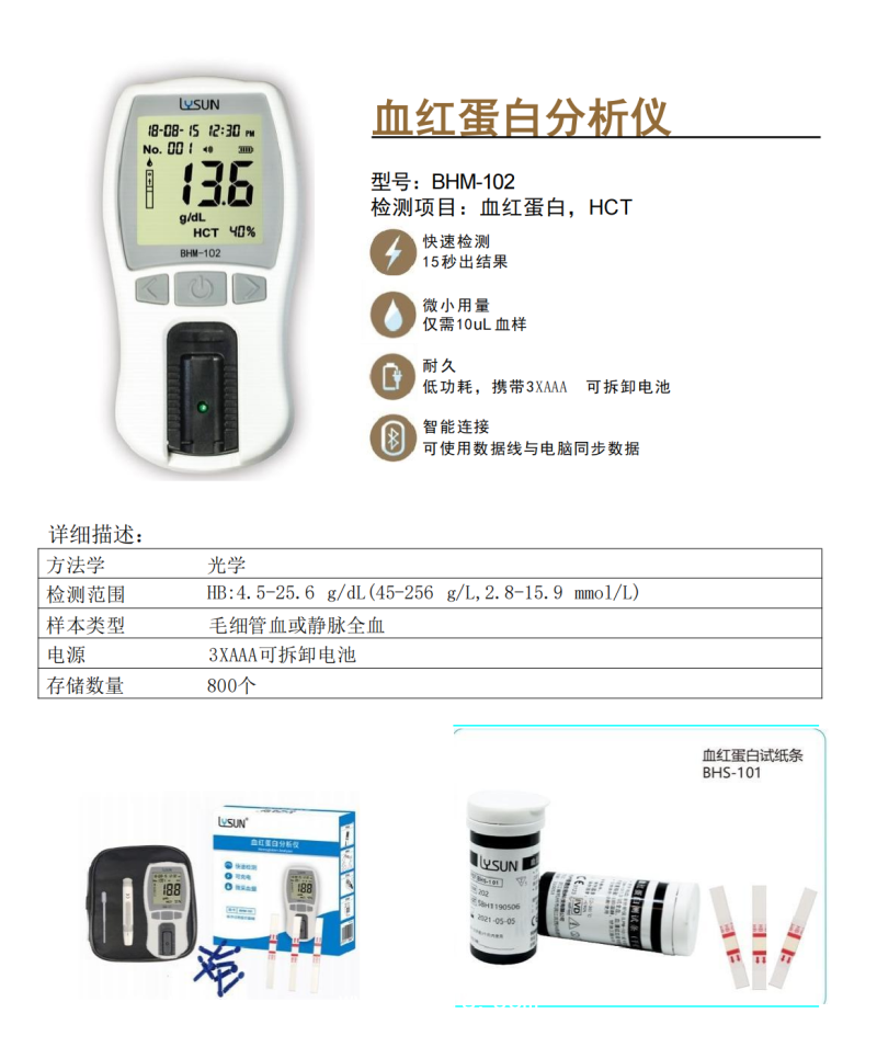 血紅蛋白分析儀