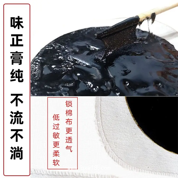 傳統(tǒng)手工老膏藥貼牌代加工 無(wú)殘留膏藥貼黑膏老黑膏可定制批發(fā)代理