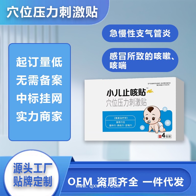 艾灸新方式 開創(chuàng)嘉業(yè) 導(dǎo)光凝膠 頸肩腰腿痛 廠家渠道 貼牌 平價工廠