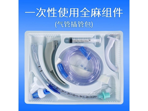 億信一次性使用氣管插管包
