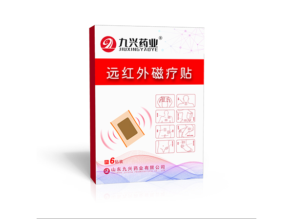 九興藥業(yè) 遠(yuǎn)紅外磁療貼貼牌代加工 膏藥貼穴位貼生產(chǎn)廠家 支持來料加工