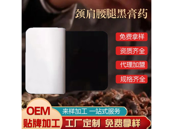 膚色水刺布無紡布貼oem加工 腰頸椎腰肌勞損疼痛貼定制國全藥業(yè)