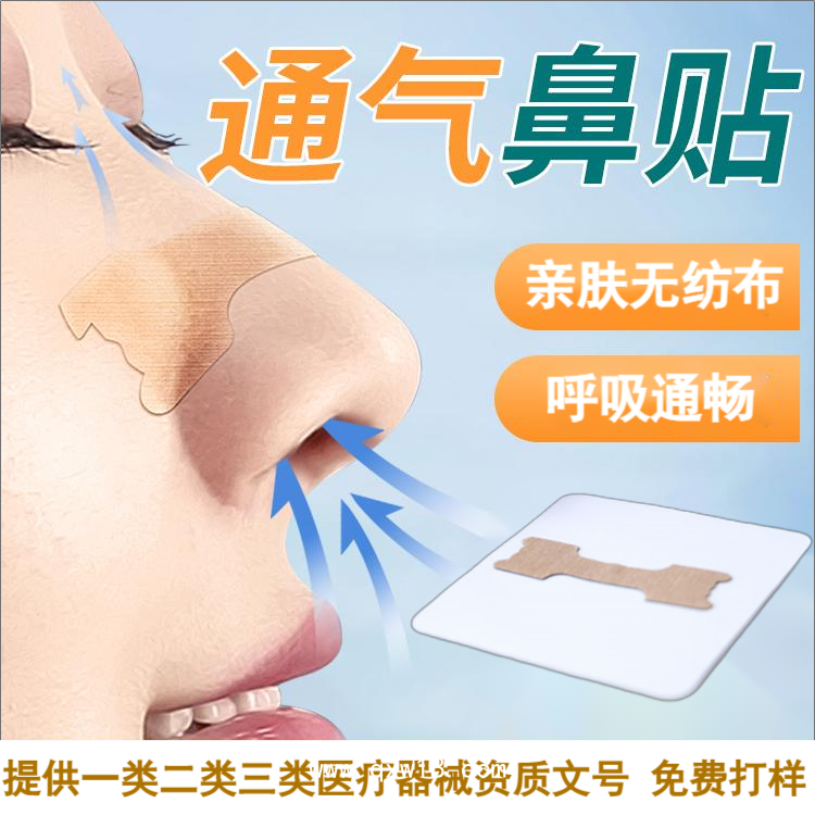 鼻炎貼穴位貼敷治療貼兒童/成人款 免費(fèi)打樣可OEM貼牌