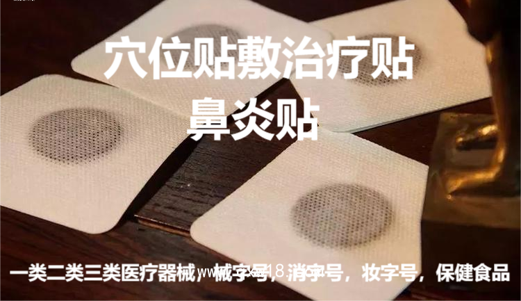 鼻炎貼穴位貼敷治療貼兒童/成人款 免費(fèi)打樣可OEM貼牌