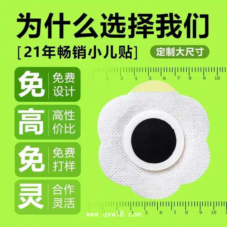 遠紅外理療貼小兒穴位貼批發(fā) 可供醫(yī)院診所藥店 穴位貼OEM代加工