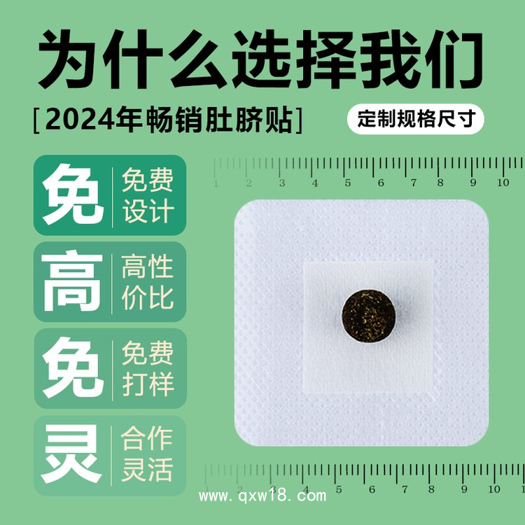 穴位壓力刺激貼 減肥瘦身貼oem代加工 甩脂塑形減脂大肚子貼定制