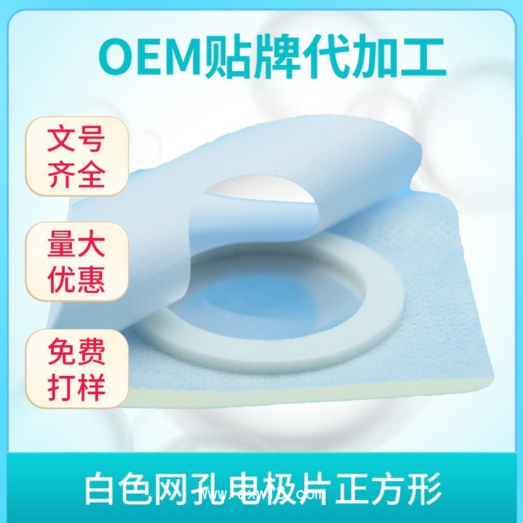 膏藥代加工 膏貼定制白網(wǎng)孔洗水加棉 膏藥生產(chǎn)廠家 可定做尺寸