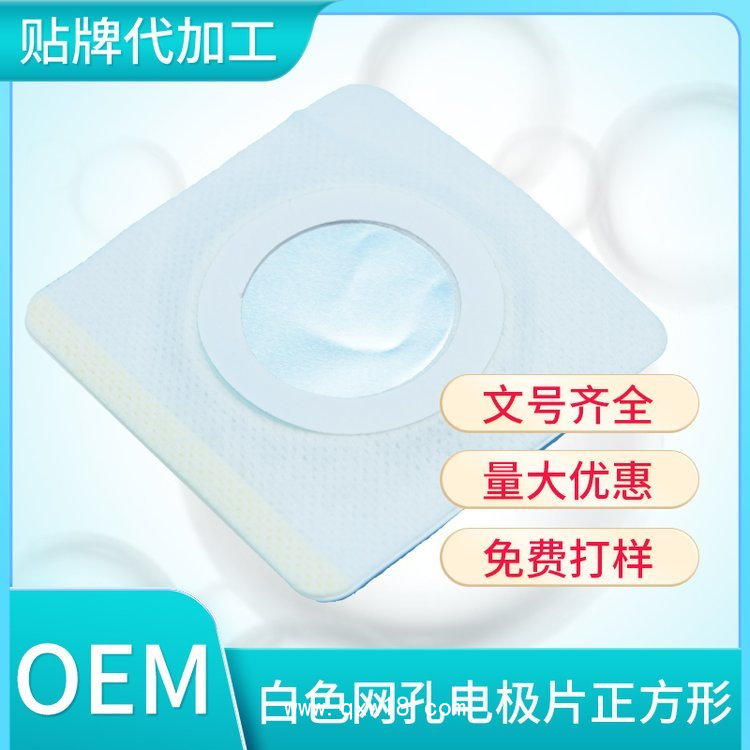 膏藥代加工 膏貼定制白網(wǎng)孔洗水加棉 膏藥生產(chǎn)廠家 可定做尺寸