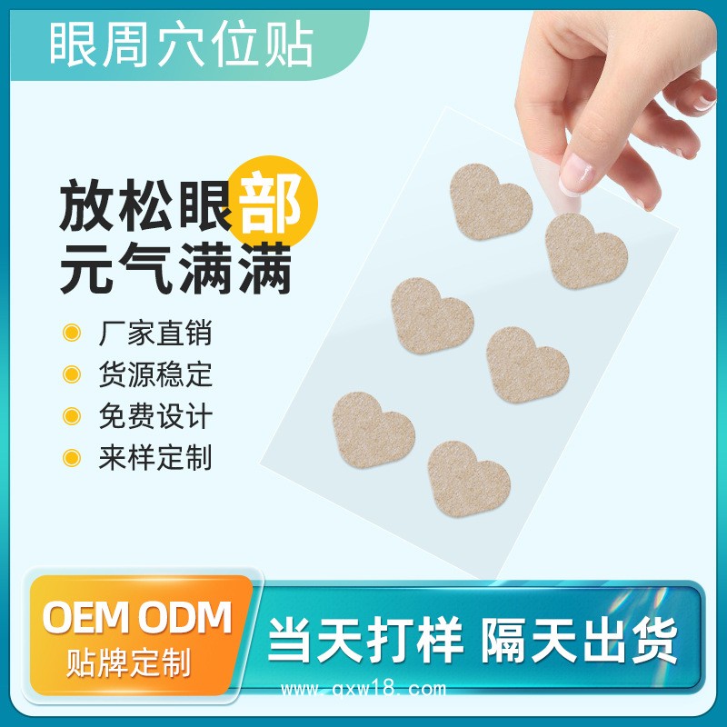 眼周貼穴位貼 眼貼批發(fā) 批發(fā)眼貼眼周貼 橢圓貼眼 冰涼眼敷貼廠家  山東九興藥業(yè)