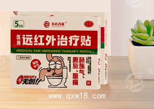 醫(yī)用遠(yuǎn)紅外治療貼（腸脹氣、腹脹、腹痛型） 二類醫(yī)療器械 外用貼敷