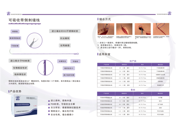 可吸收帶倒刺縫線
