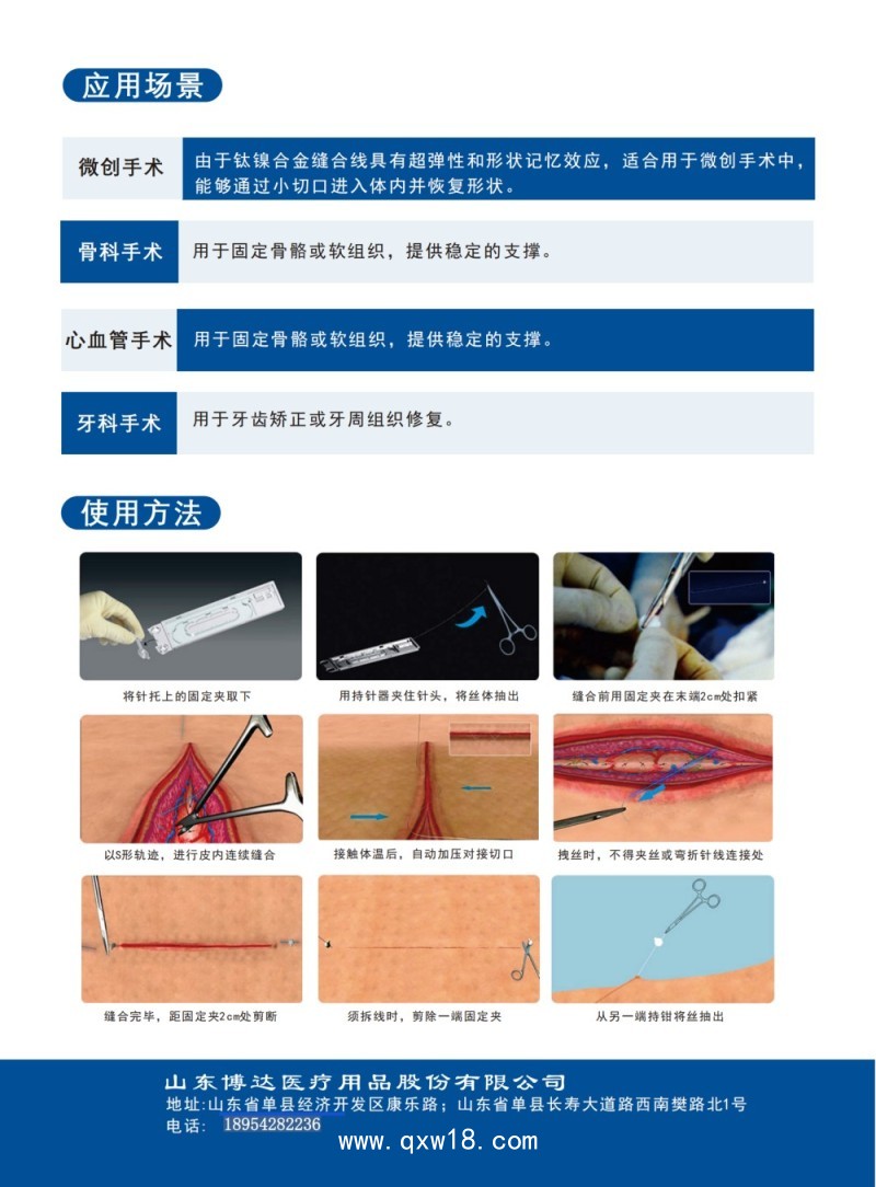 帶針鈦鎳記憶合金縫合線