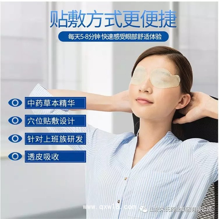 水凝膠眼貼膏藥oem代加工 多規(guī)格定制 一類二類資質(zhì)齊全 導光凝膠 眼貼批發(fā)