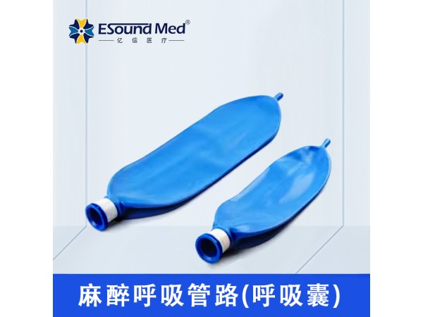 一次性使用麻醉呼吸管路(呼吸囊)