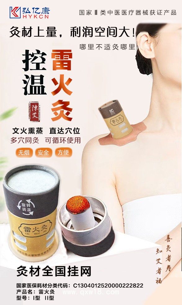 弘億康無煙雷火灸 炙感強(qiáng)烈 溫控調(diào)節(jié) 熱氣充足 廠家直銷