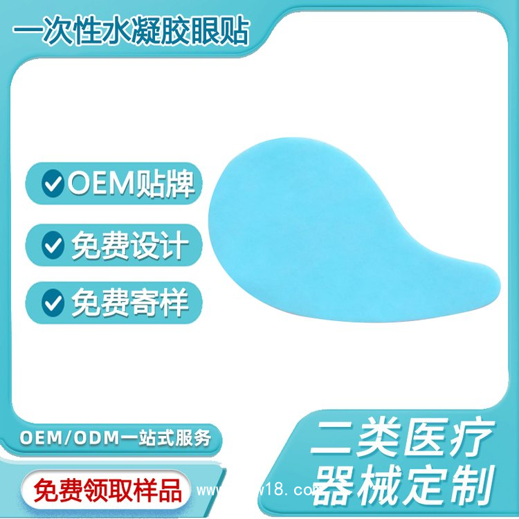 一次性水凝膠眼貼oem源頭廠家 貼牌定制按需代工 降溫舒緩眼部疲勞