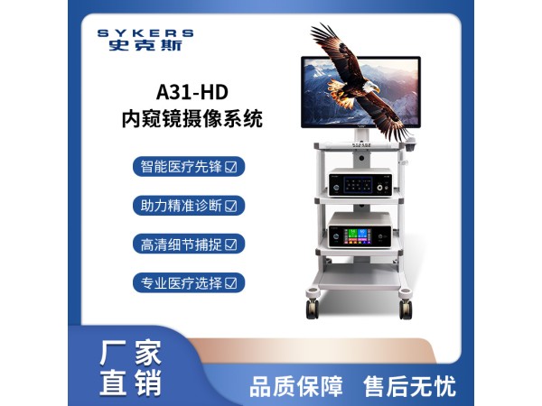 A31-HD 內(nèi)窺鏡攝像系統(tǒng) 高清腦室鏡攝像系統(tǒng) 全高清內(nèi)窺鏡攝像系統(tǒng)