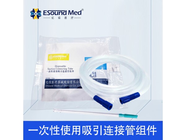 一次性使用吸引連接管組件