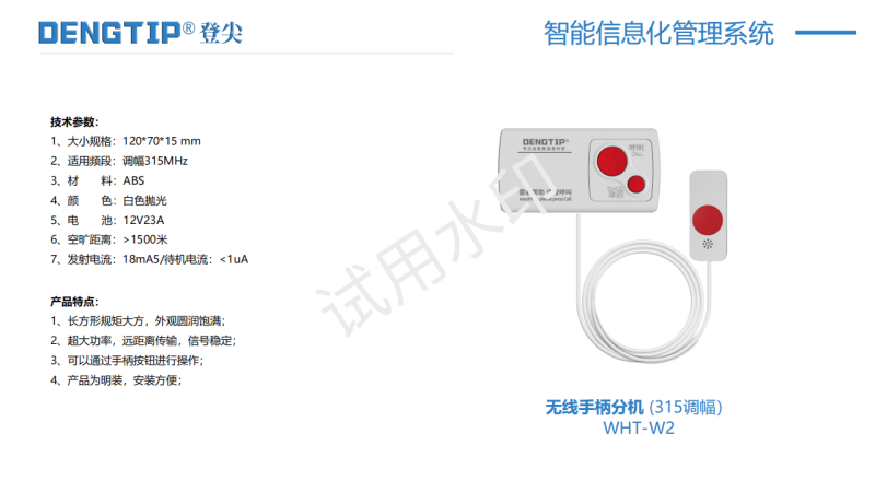 醫(yī)用呼叫器