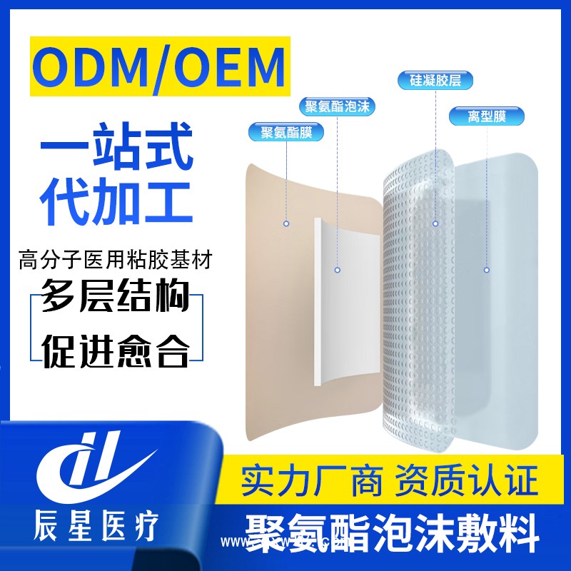 聚氨酯泡沫敷料 醫(yī)用濕性愈合敷料褥瘡燙傷敷料貼廠家