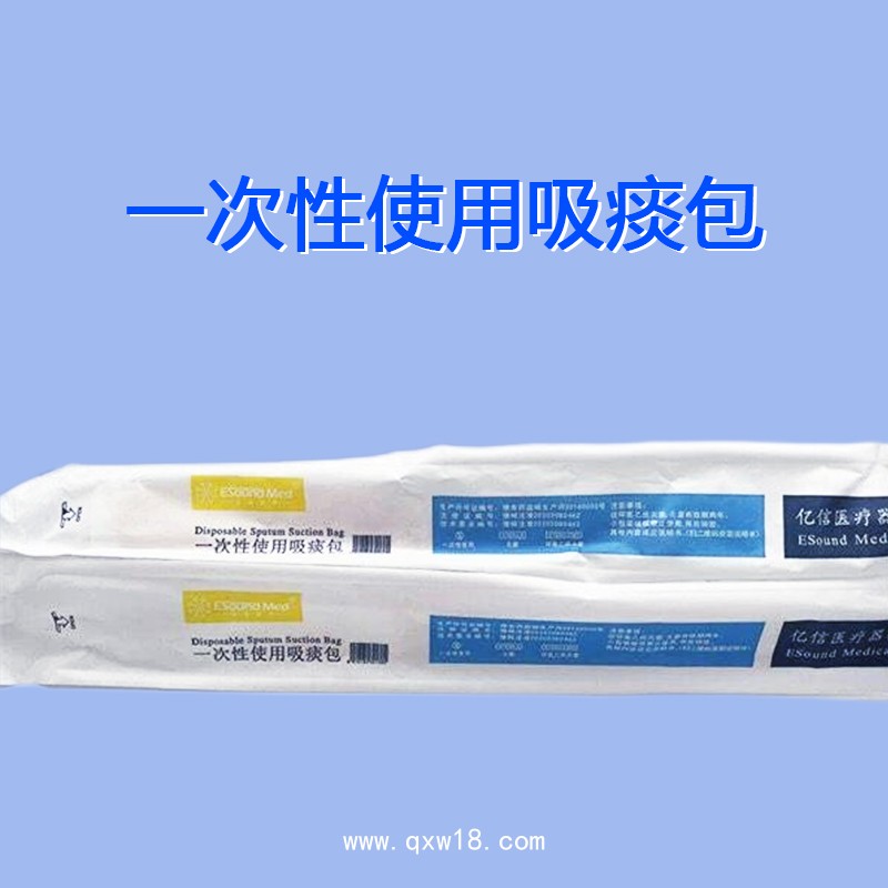 一次性使用吸痰包