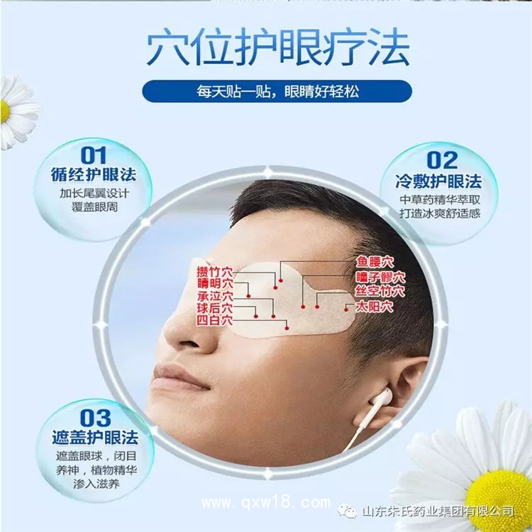 水凝膠眼貼膏藥oem代加工 多規(guī)格定制 一類二類資質(zhì)齊全 導(dǎo)光凝膠